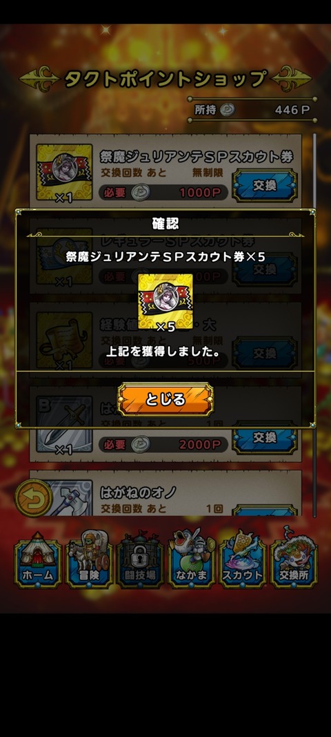 DQタクト