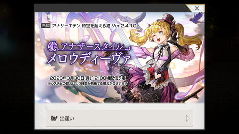 アナザーエデン