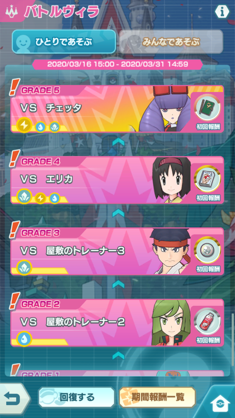 ポケマス