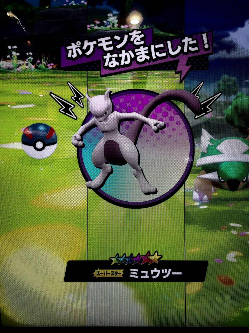 ミュウツー様の降臨 第２４３回 ポケモンメザスタ第２弾 稼働約１ヶ月後に初プレイだぜ 前編 夫婦創作部屋 つぶぁいあーる工房