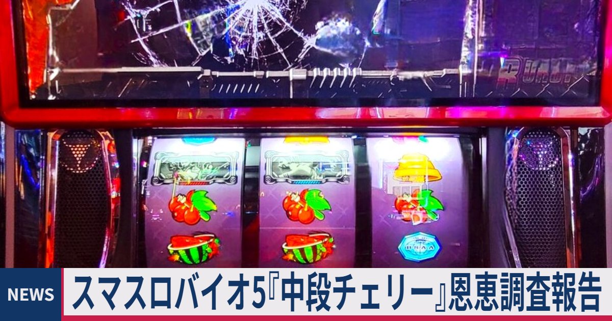 ≪通常時/AT中≫ スマスロバイオハザード5『中段チェリー』恩恵！出現 