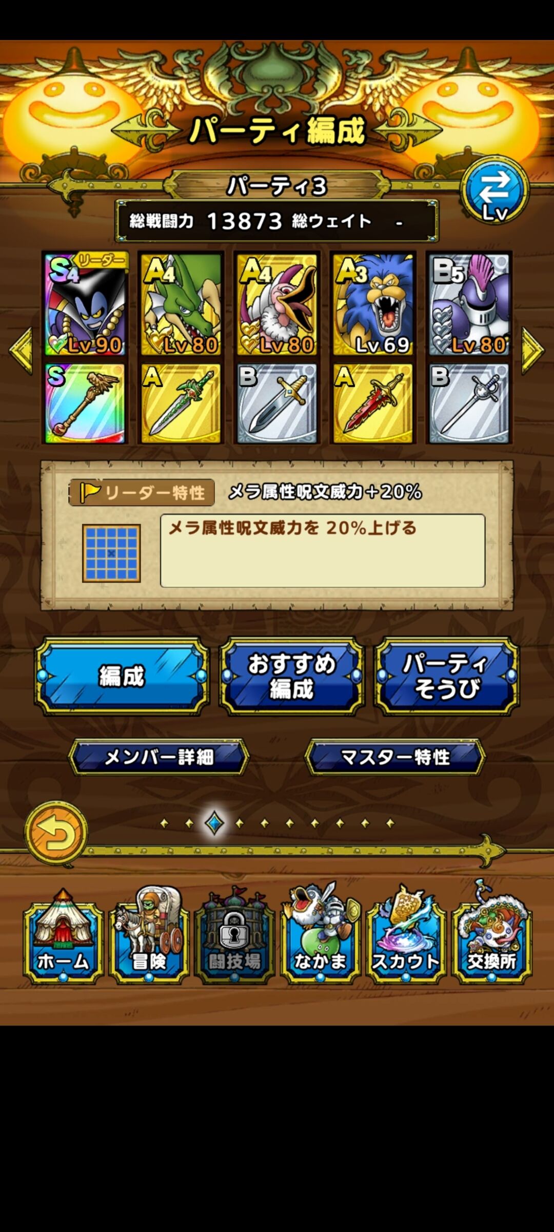 バギ属性の王者に挑め 第２７回 バギ属性強化地獄級 とくぎ強化クエストの最高難易度を突破せよ 夫婦創作部屋 つぶぁいあーる工房