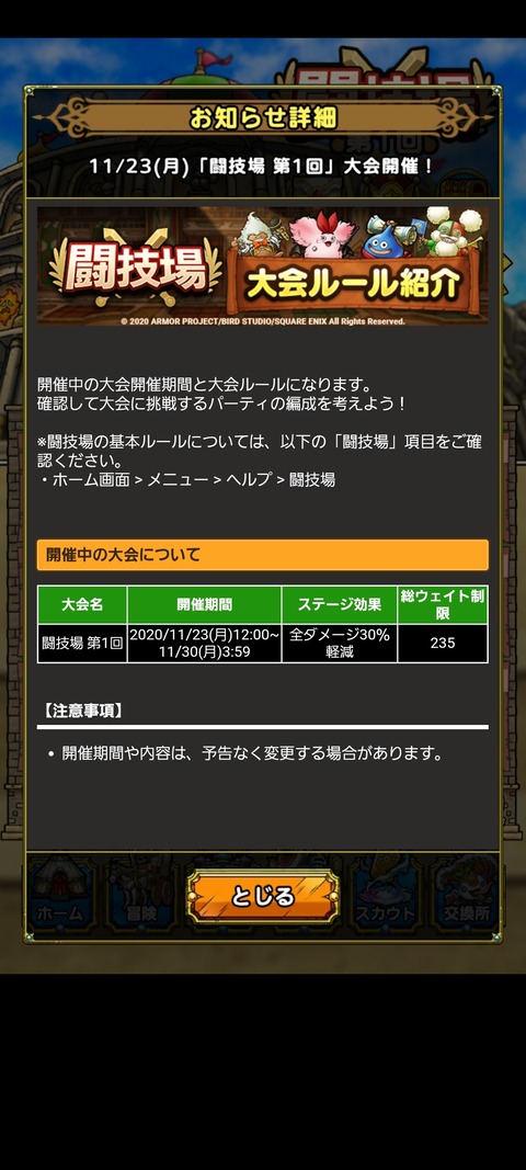 DQタクト