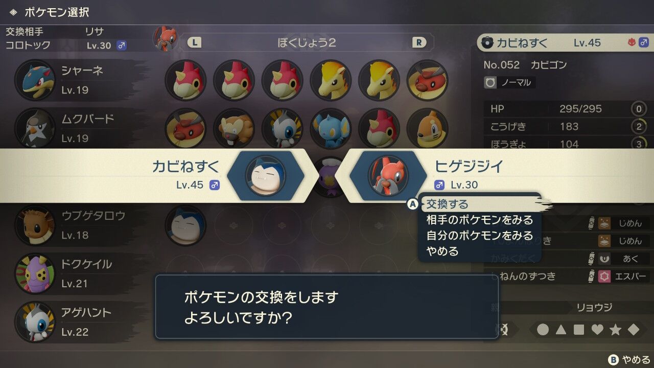 アルセウス序盤でオヤブンのカビゴンとギャロップ捕獲 真９９回 アルセウス 黒曜の原野に入った直後にオヤブンｇｅｔだぜ 亮磁芸無日常記