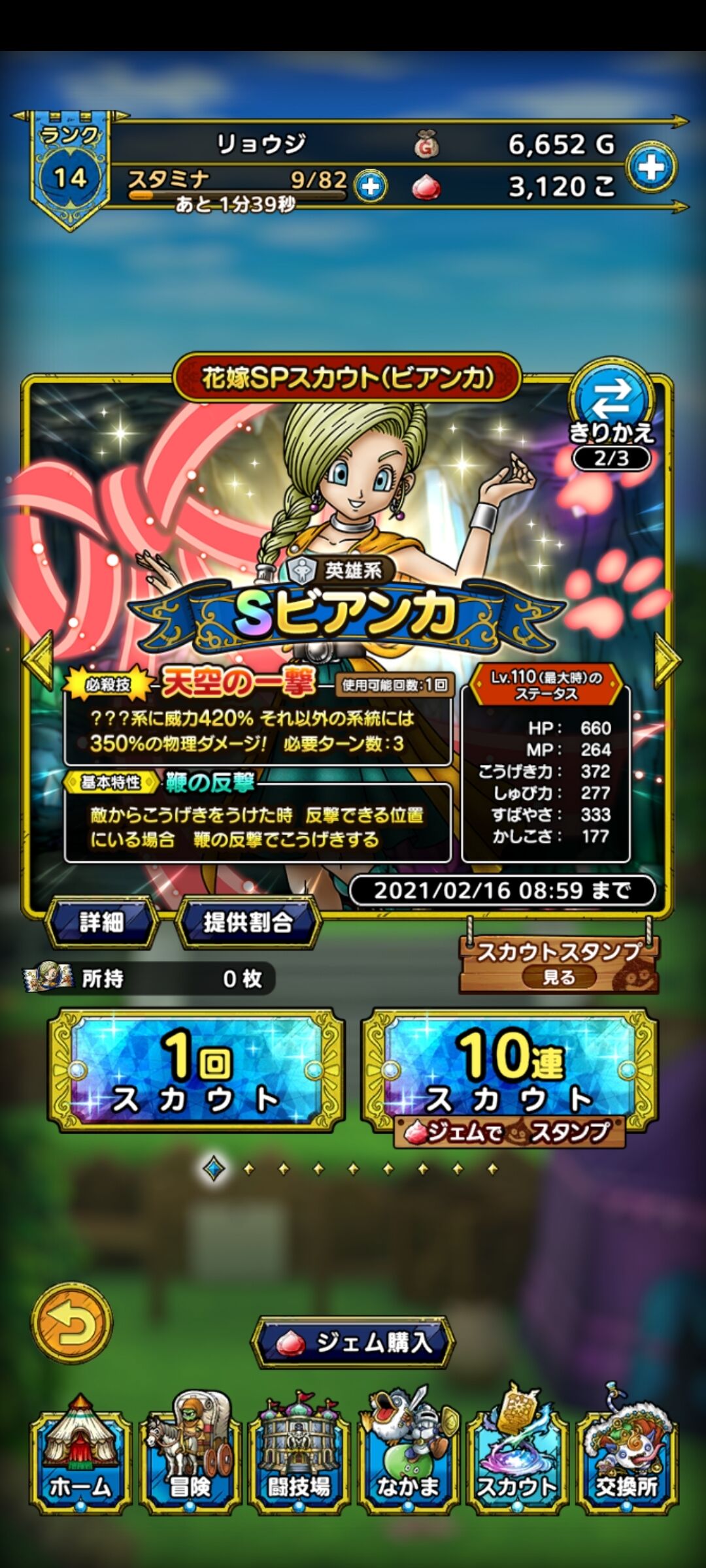 ｓ確定枠で花嫁狙い 新２３回 ｄｑタクトｇｉｒｌのガチャ結果 花嫁ｓｐスカウト ビアンカ 編２ 亮磁回胴夫婦記