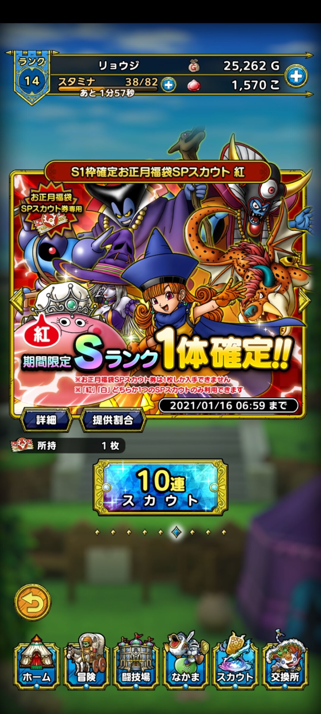 女性縛りに激熱の紅き福袋 新２１回 ｄｑタクトｇｉｒｌのガチャ結果 ｓ１枠確定お正月福袋ｓｐスカウト 紅編 夫婦創作部屋 つぶぁいあーる工房