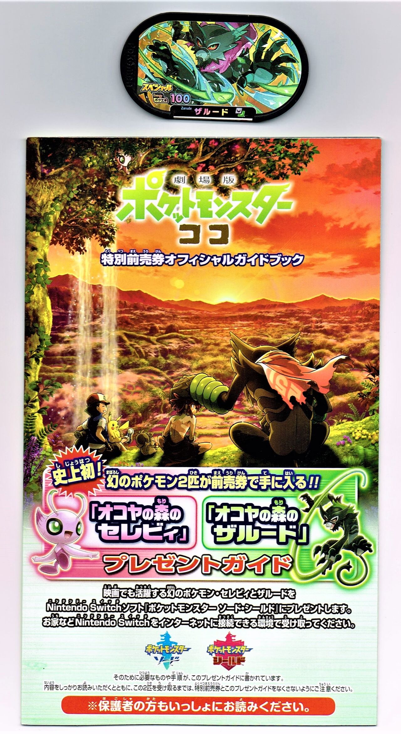 ポケモン映画 プレゼントガイド Aisdamor Pt