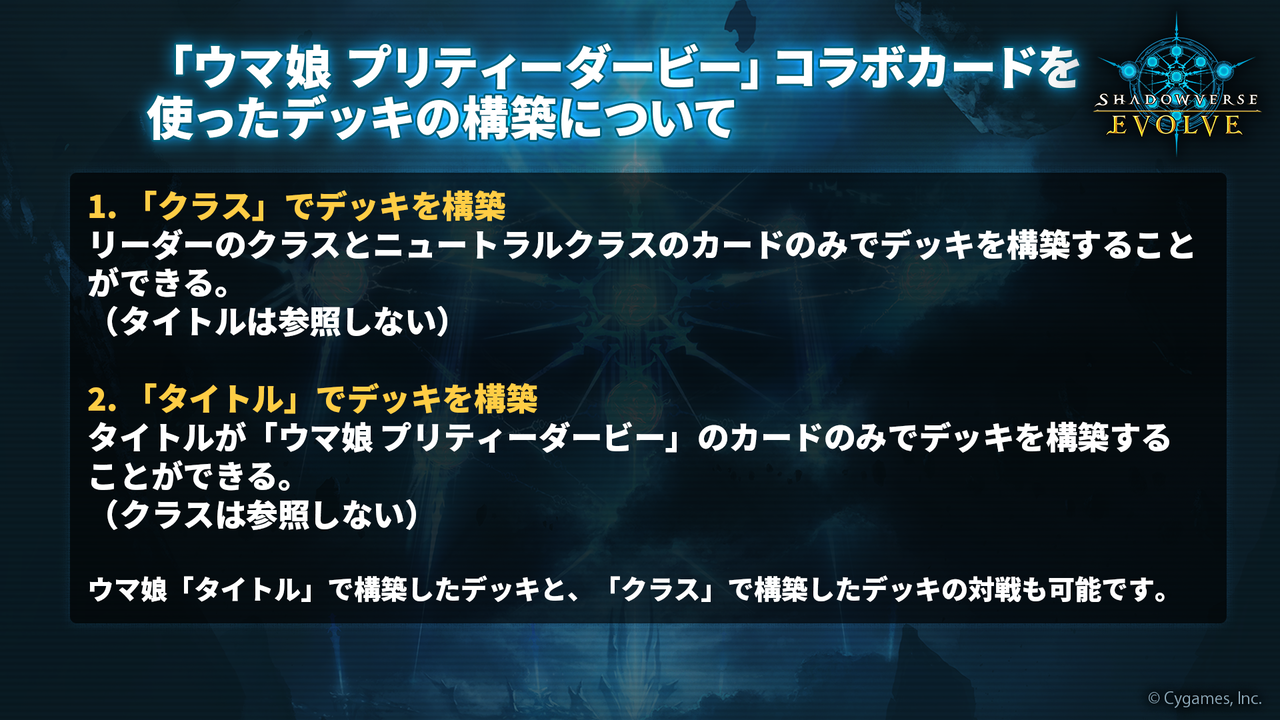 シャドウバースエボルヴ ウマ娘の デッキ構築 に俺が愕然とした理由 第１９７回 ｔｃｇ ２０２２年７月２１日編 亮磁新回胴夫婦記