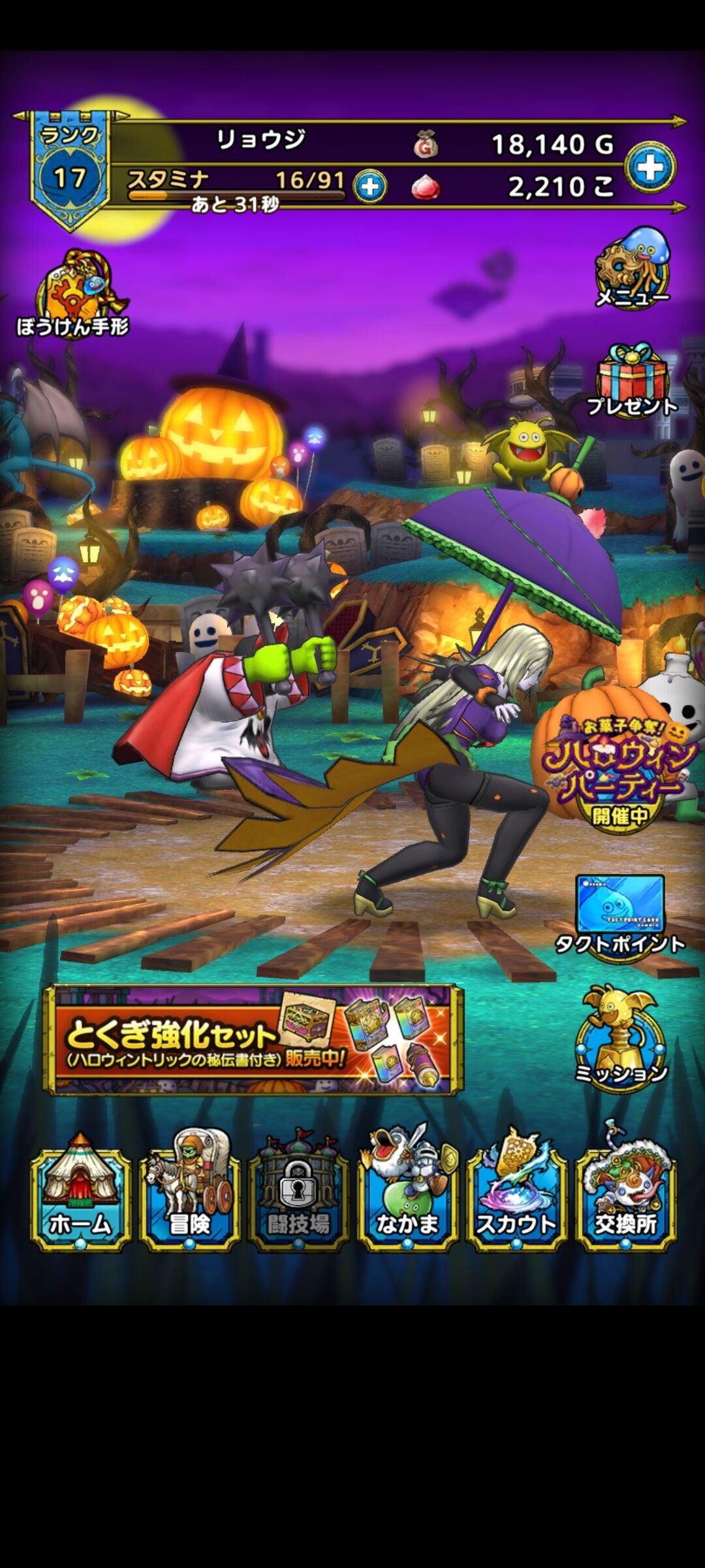 見せ方上手なハロウィン 第191回 ドラクエタクト お菓子争奪 ハロウィンパーティー 1章と2章と亮磁の感想 夫婦創作部屋 つぶぁいあーる工房 見せ方上手なハロウィン 第191回 ドラクエタクト お菓子争奪 ハロウィンパーティー 1章と2章と亮磁の感想 夫婦創作部屋 つぶぁいあーる工房