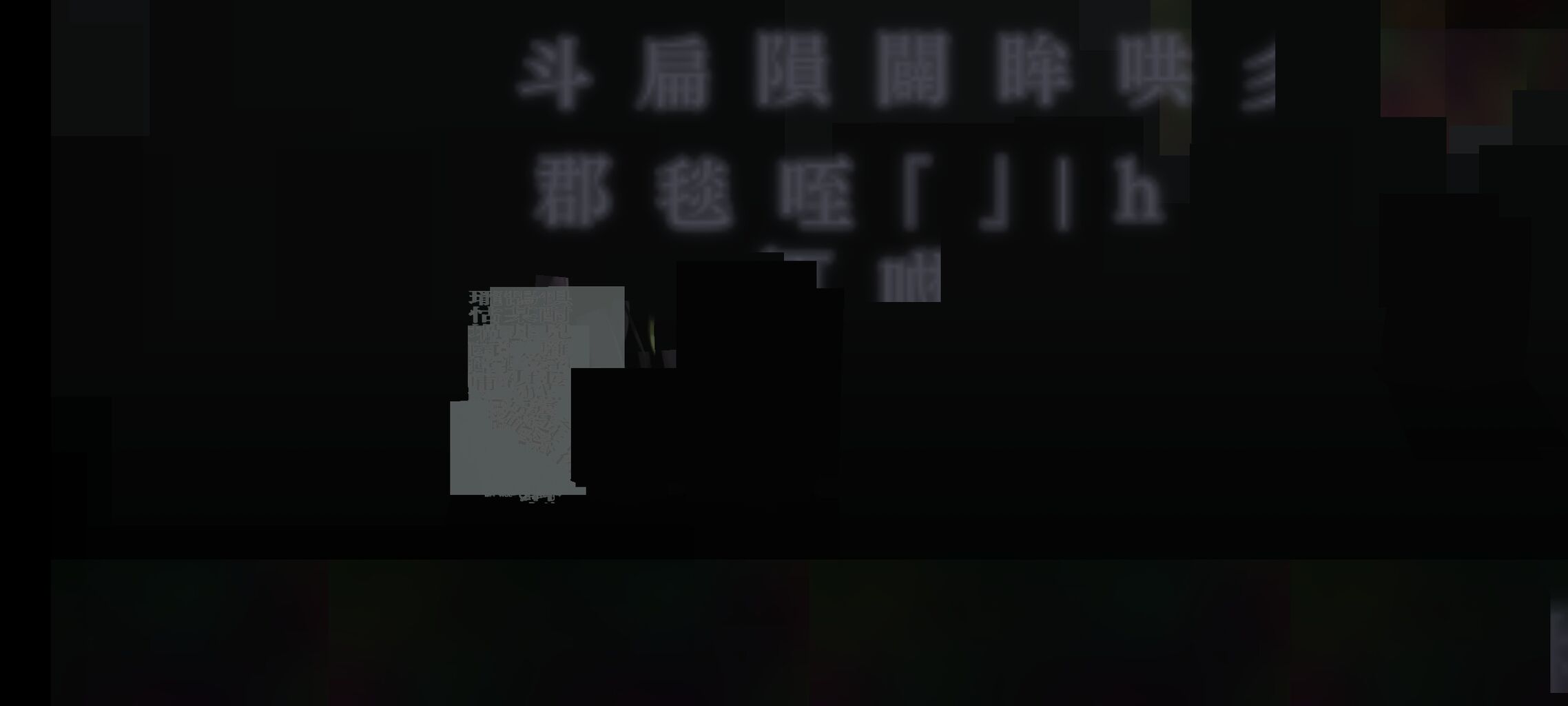 漢字だらけの冥府の世界 第８０回 イルルゥａｓのキャラクエストを終えたら 冥府の世界に旅立った 夫婦創作部屋 つぶぁいあーる工房