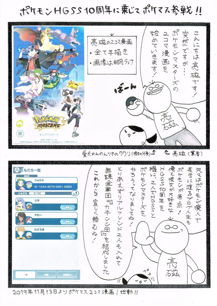 兄のポケマス漫画と妹の初公開作品 旧１７回 ポケモンマスターズ特別編 亮磁兄妹の封印作品を緊急公開 前編 夫婦創作部屋 つぶぁいあーる工房