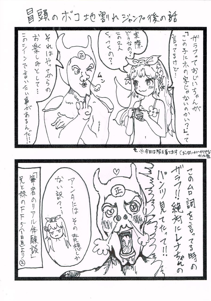 爺は下から覗いていたはず 真18回 裏8話 冒頭のボコ地割れジャンプ後の話 teamジウヨリのゲーム2コマ劇場 同人サークル だぶるあーる工房 爺は下から覗いていたはず 真18回 裏8話 冒頭のボコ地割れジャンプ後の話 teamジウヨリのゲーム2コマ劇場 同人サークル だぶるあーる工房