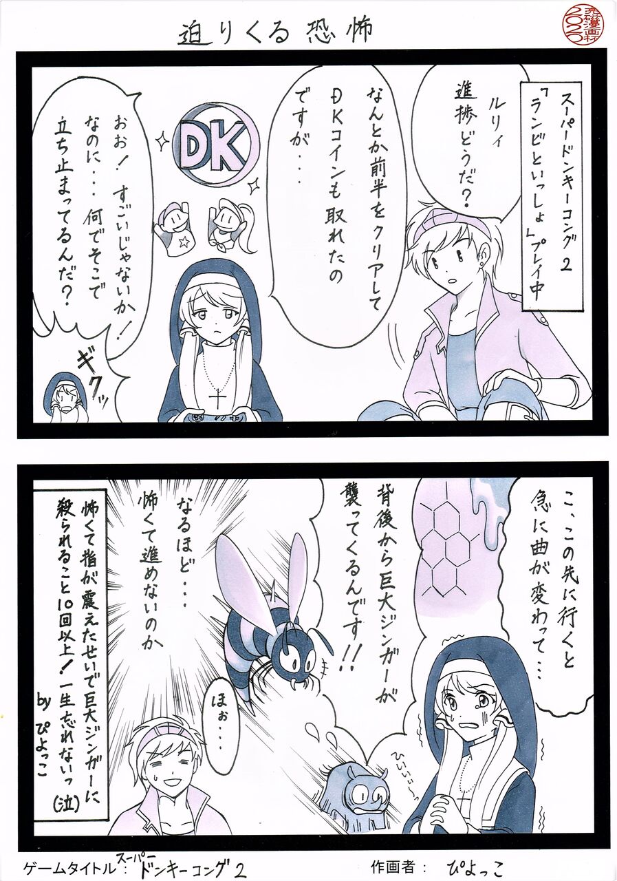 スーパードンキーコング2 第101回 2koma 2020 第5位 迫りくる恐怖 同人サークル だぶるあーる工房 スーパードンキーコング2 第101回 2koma 2020 第5位 迫りくる恐怖 同人サークル だぶるあーる工房
