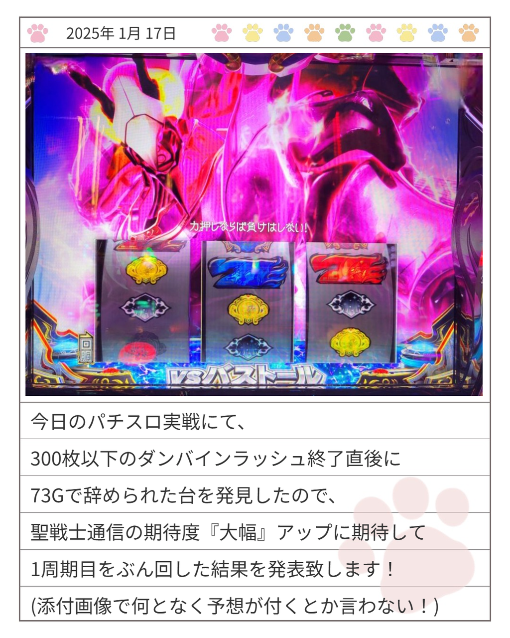 ≪ST300枚以下後≫ 俺「スマスロダンバイン1周期『期待度大幅増』打っ