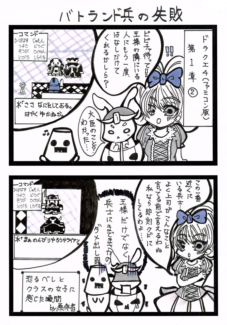 ドラクエ４兵士攻略 第１１０回 裏１８話 バトランド兵の失敗 ｔｅａｍジウヨリのゲーム２コマ劇場 同人サークル だぶるあーる工房