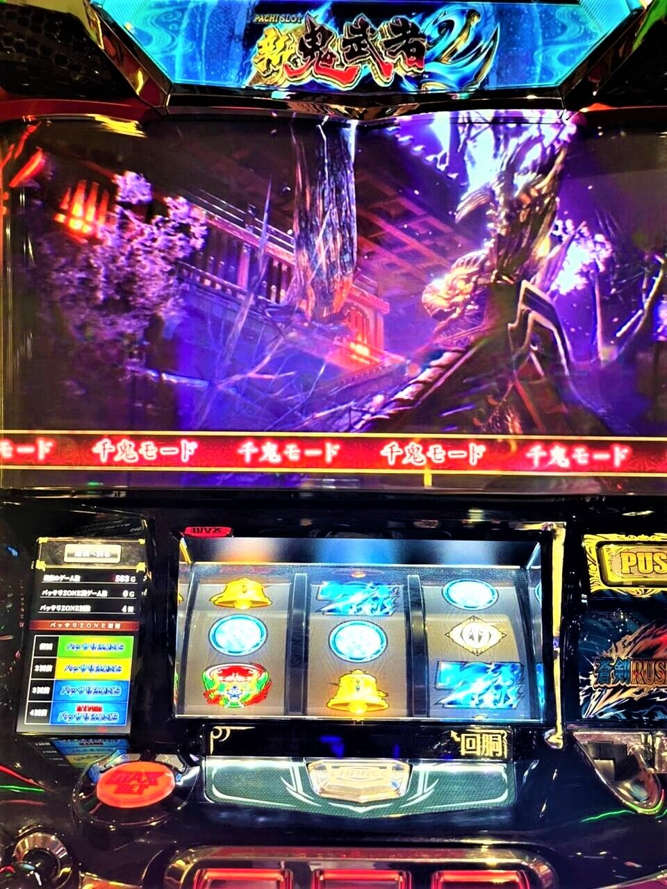 パチスロ新鬼武者2！CZ『ハイパーバッサリZONE』後の注意点