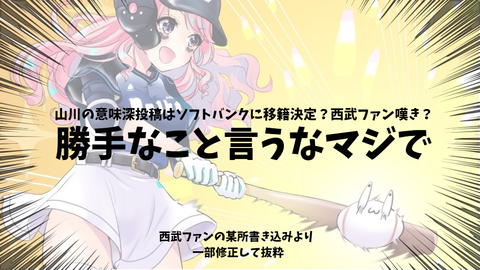 西武