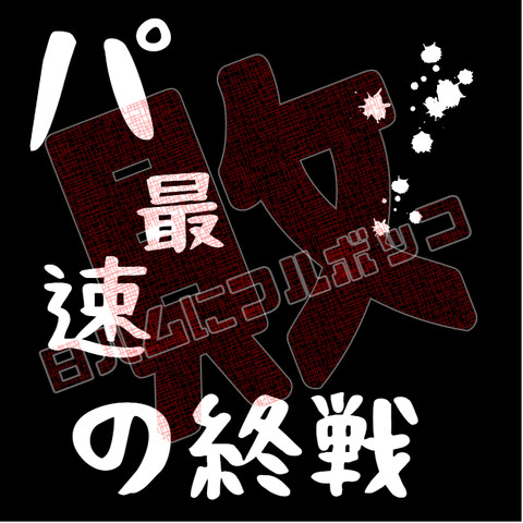 野球