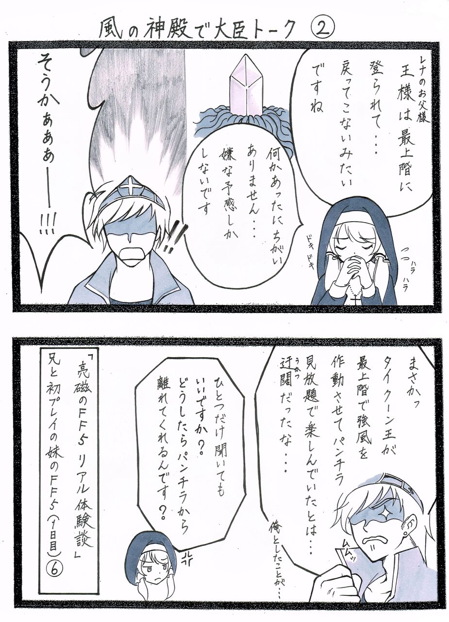 強風を操ればという事さ 第58回 神15話 風の神殿で大臣トーク 2 梨莎軍団のゲーム2コマ劇場 同人サークル だぶるあーる工房 強風を操ればという事さ 第58回 神15話 風の神殿で大臣トーク 2 梨莎軍団のゲーム2コマ劇場 同人サークル だぶるあーる工房
