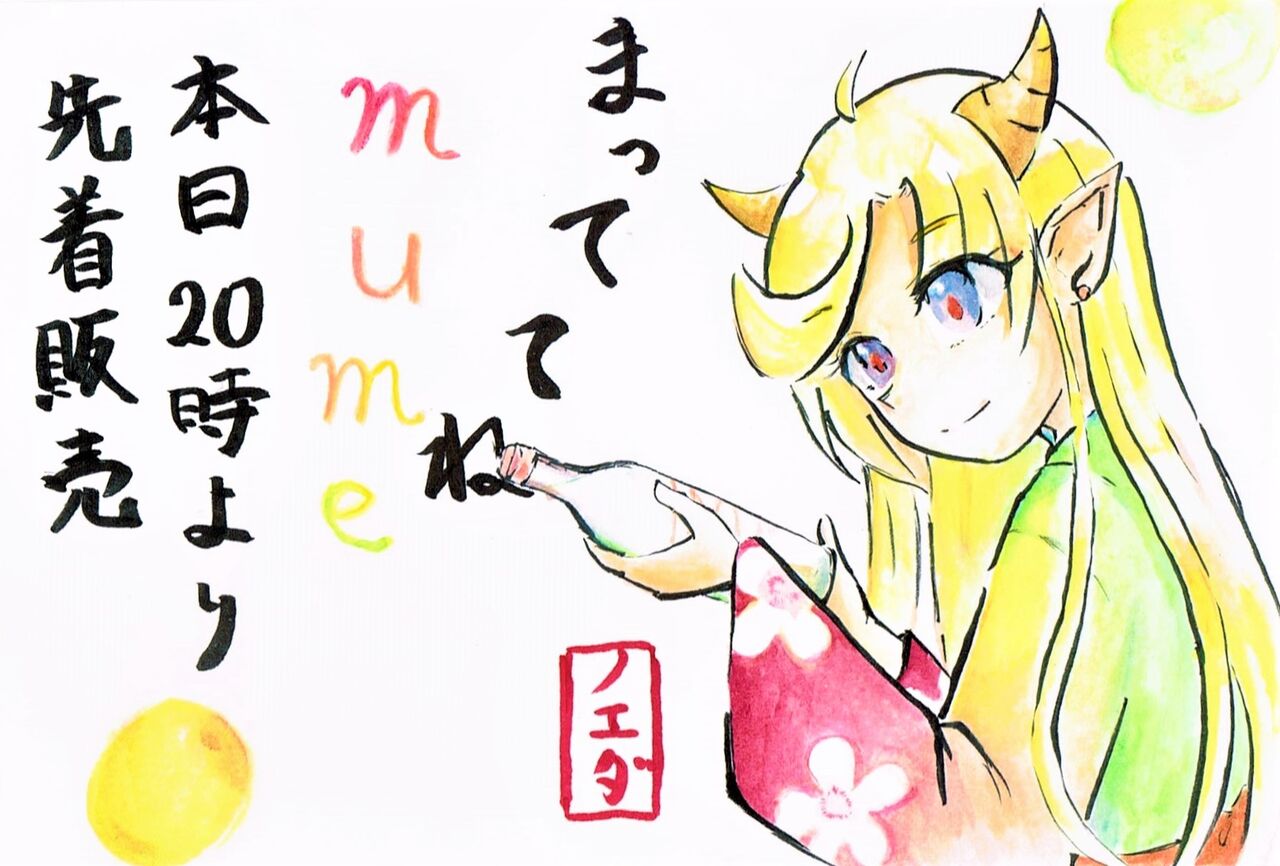 ｍｕｍｅ販売告知 ２０２１年７月 第５弾 第１０４回 商品紹介イラスト ｍｕｍｅ様 販売告知イラスト２０２１年７月編 第５弾 創作集団 すたじお亮磁 本拠地