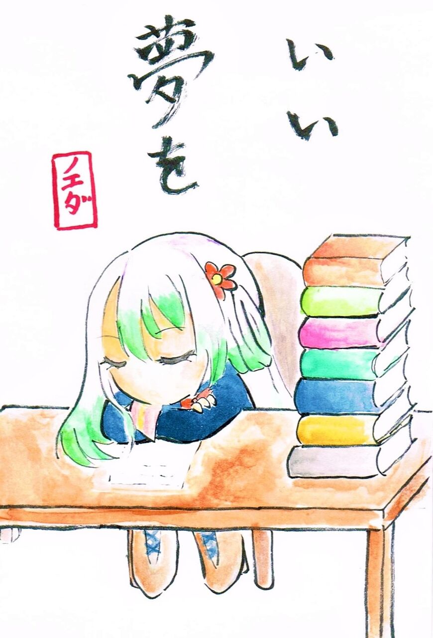 いい夢を 第90回 絵手紙 2021年6月14日編 創作集団 すたじお亮磁 本拠地 いい夢を 第90回 絵手紙 2021年6月14日編 創作集団 すたじお亮磁 本拠地