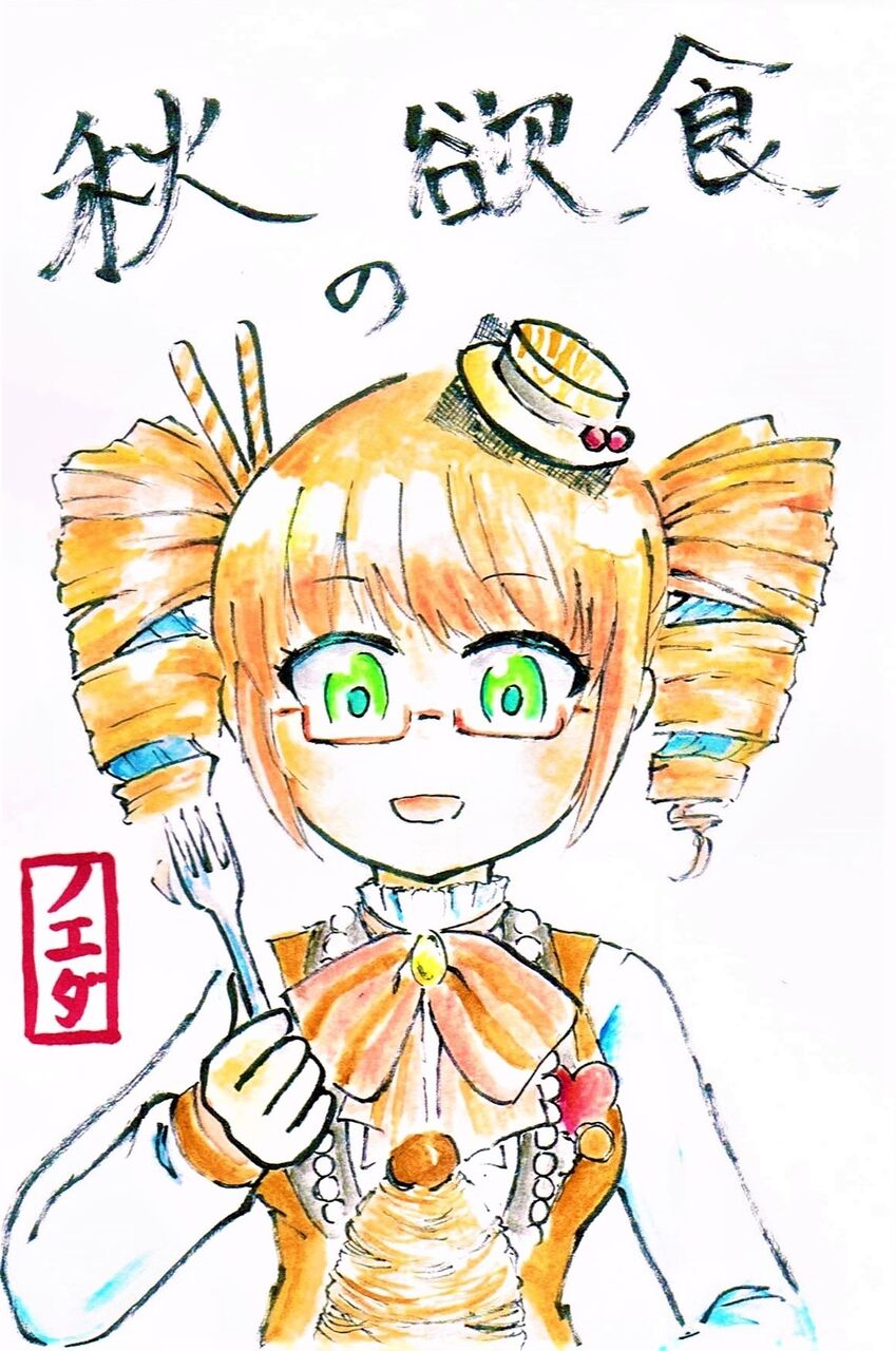 食欲の秋 第１５９回 絵手紙 ２０２１年１１月６日編 創作集団 すたじお亮磁 本拠地