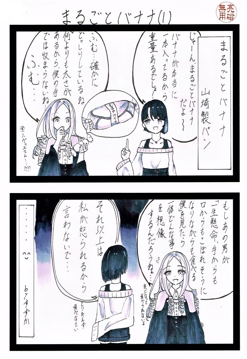 まることバナナ前編 第５９回 南雲すずかの２コマ漫画 その１３ まるごとバナナ １ 食レポ漫画部屋 まんがあーる工房