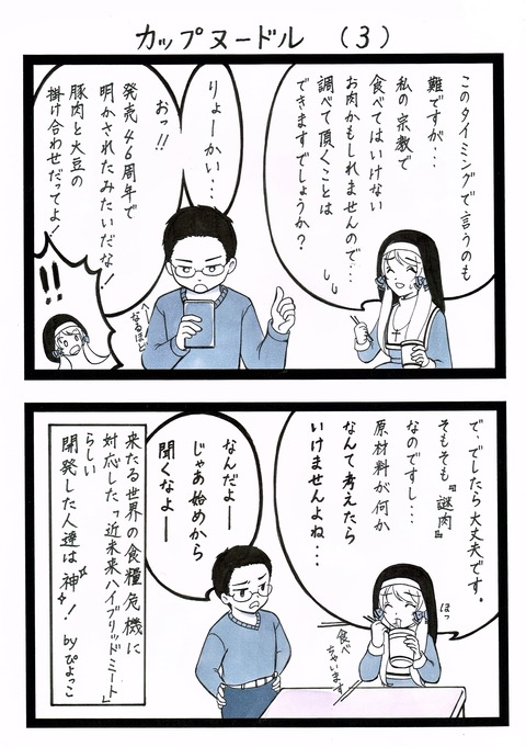 ぴよっこ漫画