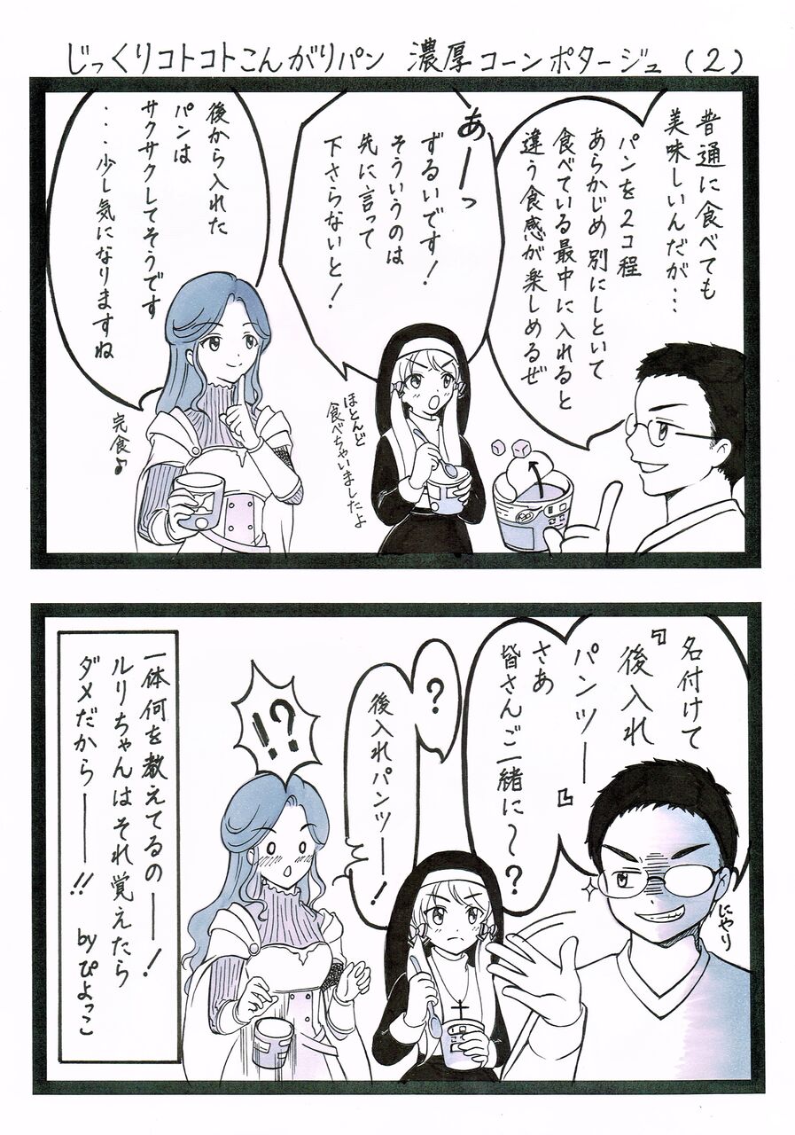 じっくりコトコト濃厚コンポタ後編 第45回 ぴよっこの2コマ漫画 その6 じっくりコトコトこんがりパン 濃厚コーンポタージュ 2 食レポ漫画部屋 まんがあーる工房 じっくりコトコト濃厚コンポタ後編 第45回 ぴよっこの2コマ漫画 その6 じっくりコトコトこんがりパン 濃厚コーンポタージュ 2 食レポ漫画部屋 まんがあーる工房