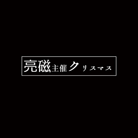 プレゼント企画