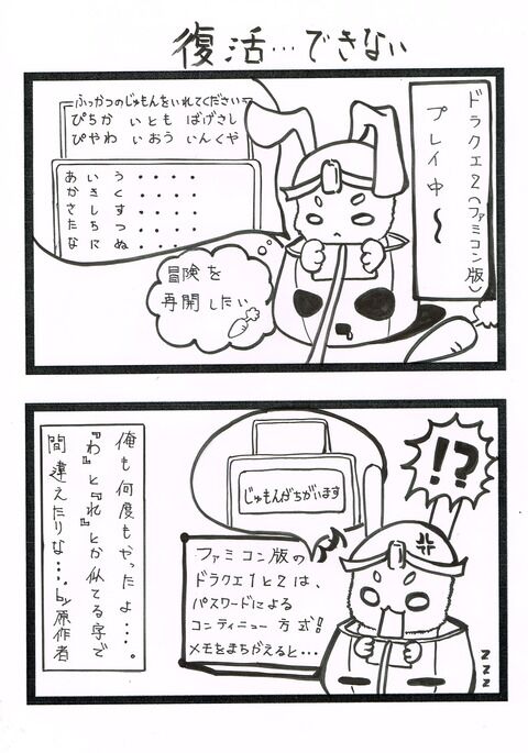 fc版ドラクエあるある漫画 第10回 真3話 復活 できない fc版ドラクエあるある漫画 第10回 真3話 復活 できない