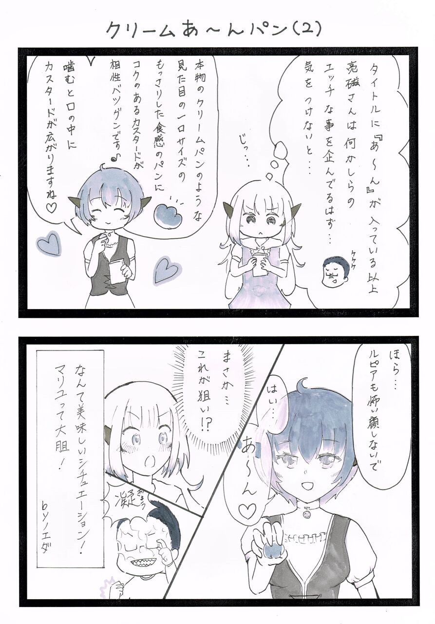 クリームあ んぱん後編 第４３回 ノエダの２コマ漫画 その５ クリームあ んぱん ２ 食レポ漫画部屋 まんがあーる工房