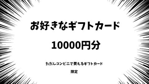 プレゼント企画