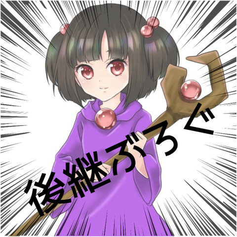ひきつぎ