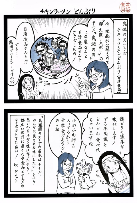ぴよっこ漫画