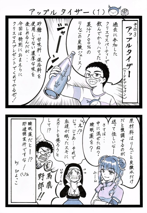 ぴよっこ漫画