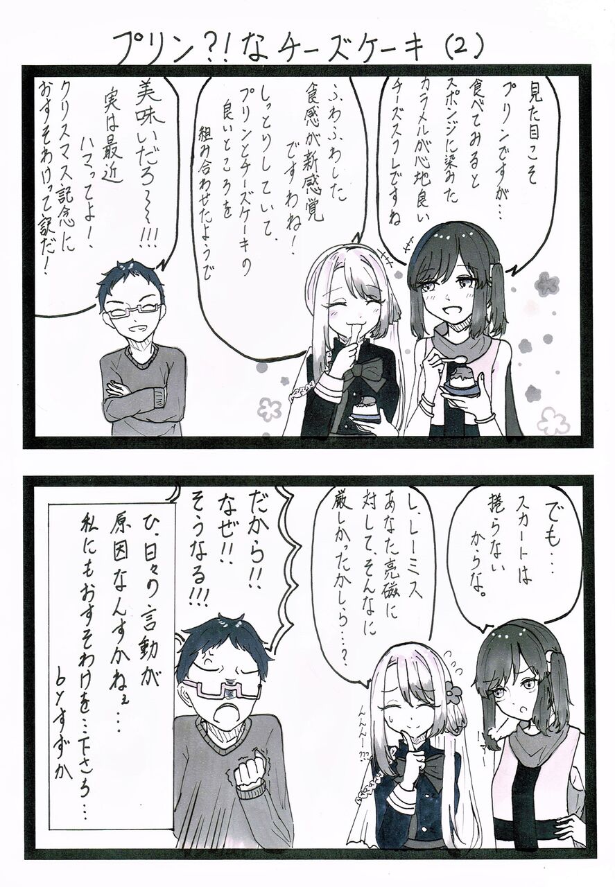 プリンなチーズケーキ後編 第56回 南雲すずかの2コマ漫画 その12 プリン なチーズケーキ 2 食レポ漫画部屋 まんがあーる工房 プリンなチーズケーキ後編 第56回 南雲すずかの2コマ漫画 その12 プリン なチーズケーキ 2 食レポ漫画部屋 まんがあーる工房