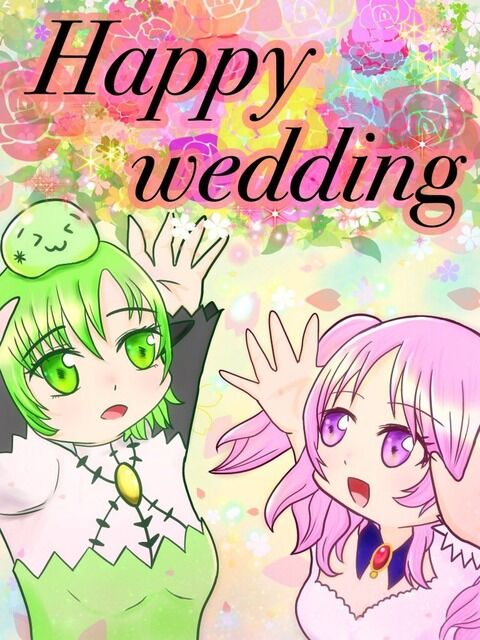 結婚おめでとう絵