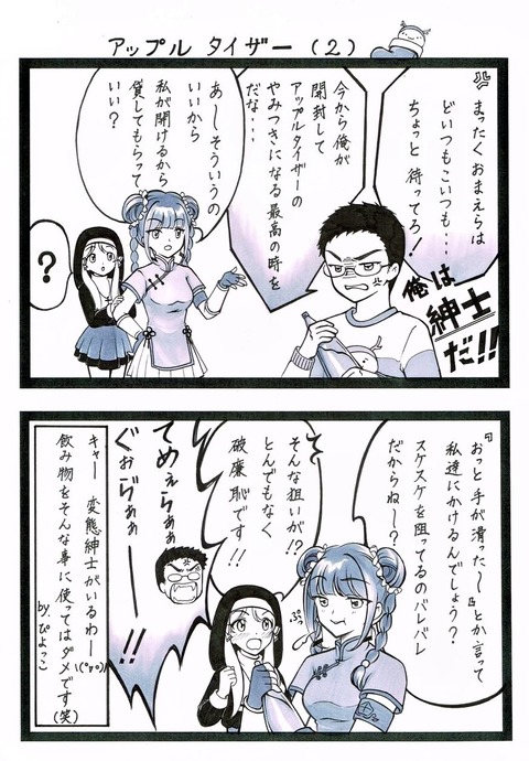 ぴよっこ漫画