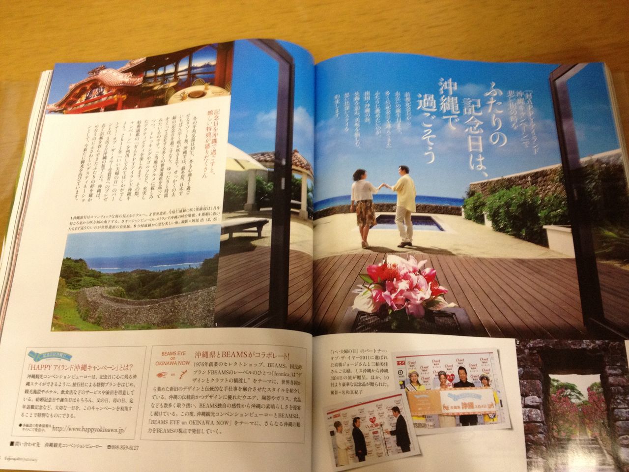記念日 にフォーカスする 沖縄観光プロモーション ツーリスト マーケティング 温泉旅館をブランド化してみる