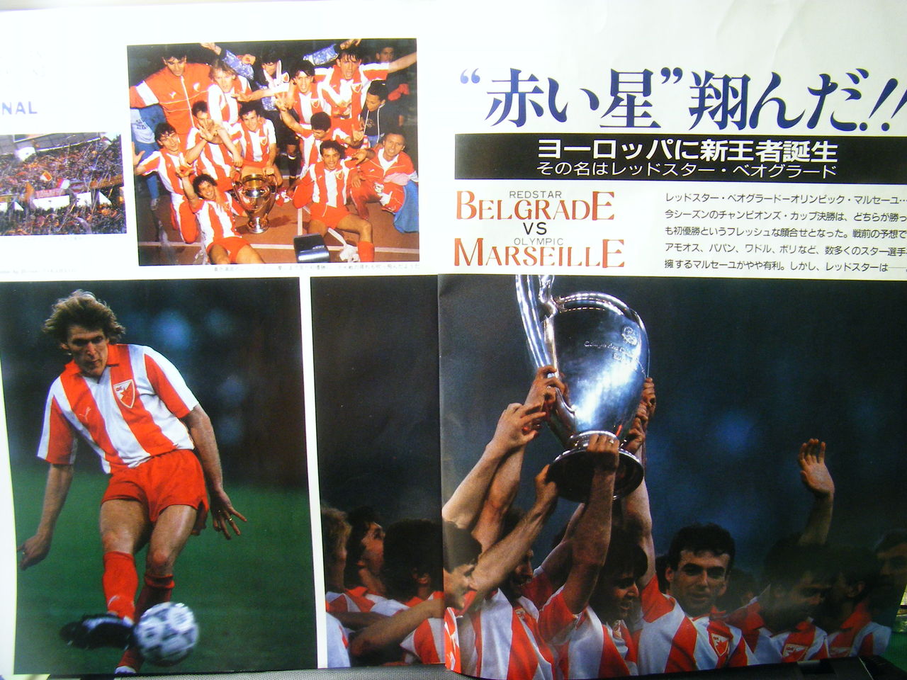 キリンカップ91 緑輝録 キリンカップ91 緑輝録