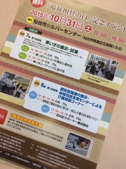 福祉用具の日