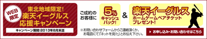楽天バナー