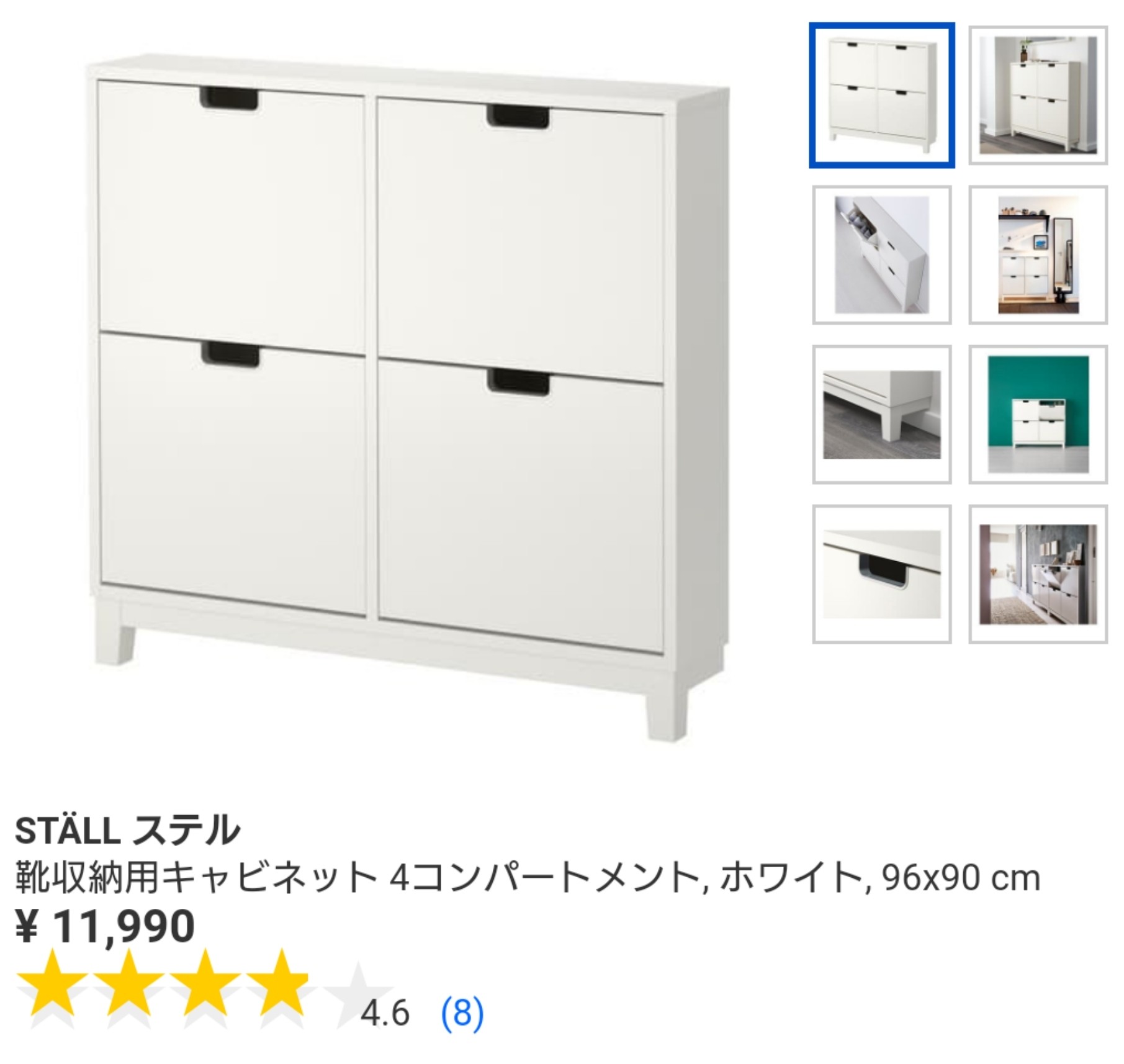 IKEA STÄLL ステル 薄型収納（下駄箱）
