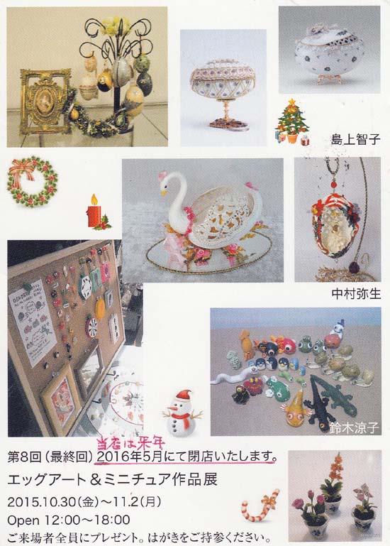 コレクション ギャラリー 茶 でエッグアート ミニチュア作品展 苔玉こけっぴの緑花星