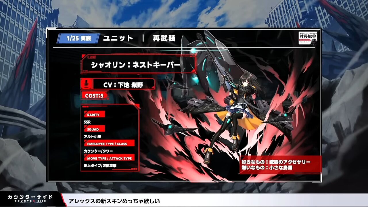カウンターサイド オフラインイベント「社長総会」に参加しました