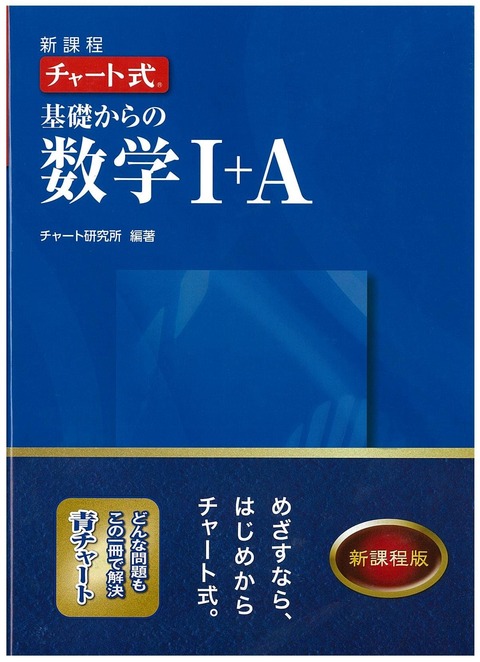 青チャート Bを夏休み2周した結果wwwww 学歴厨の集まり 青チャート Bを夏休み2周した結果wwwww 学歴厨の集まり