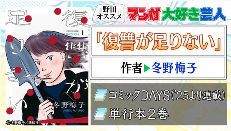 アメトーーク「マンガ大好き芸人2026」出演者ピックアップ作品まとめ