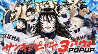 6月4日発売『サンキューピッチ』コミックス第6巻購入特典は2大ヒロイン