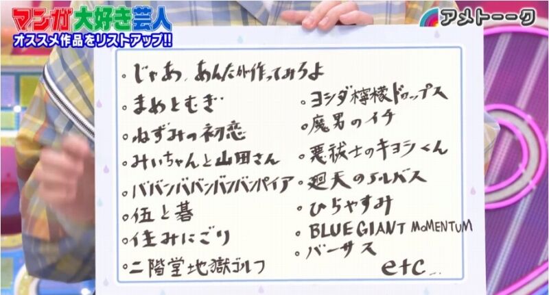 アメトーーク「マンガ大好き芸人2026」出演者ピックアップ作品まとめ